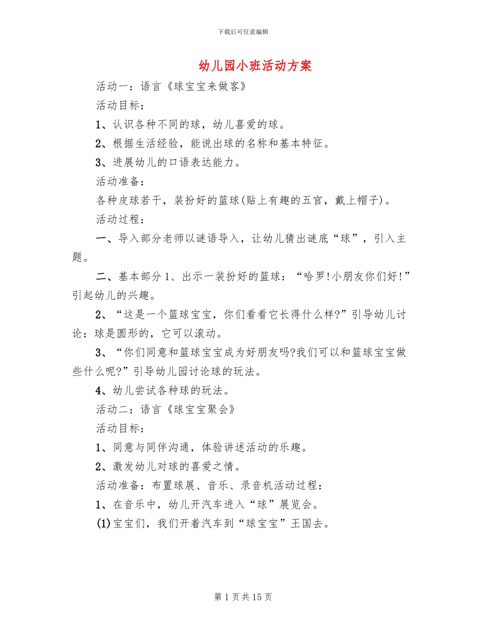 幼儿园小班活动方案_第1页