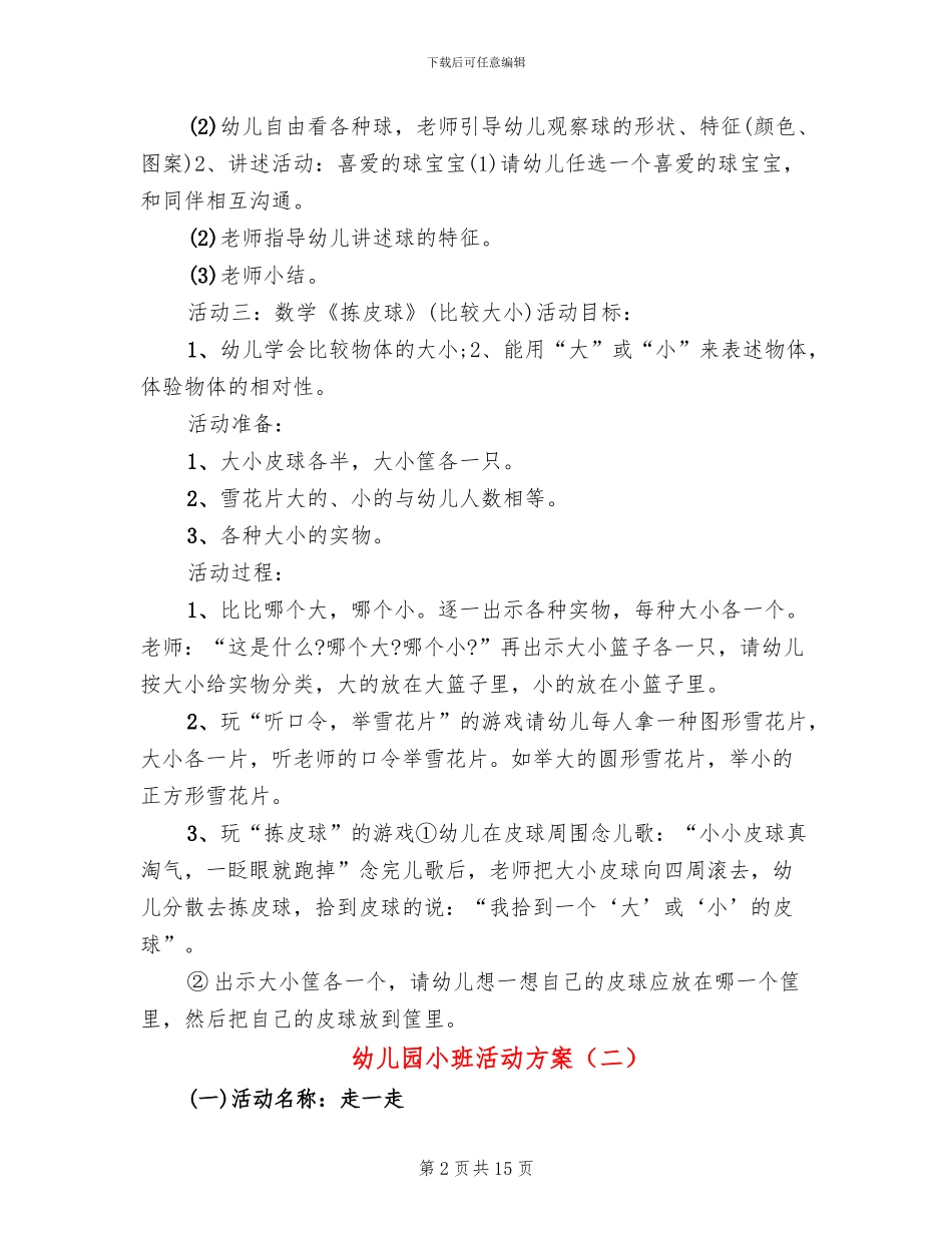 幼儿园小班活动方案_第2页
