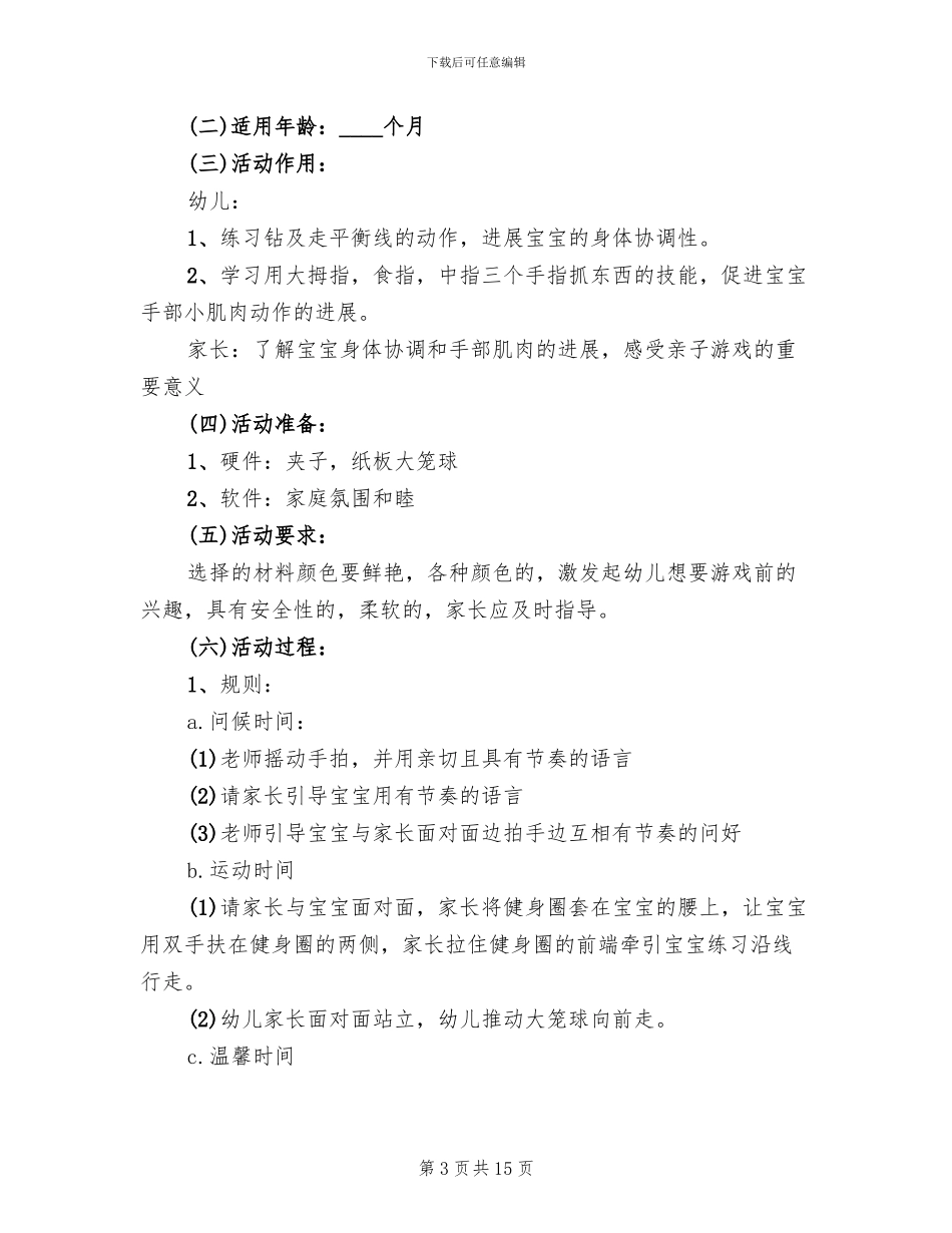 幼儿园小班活动方案_第3页