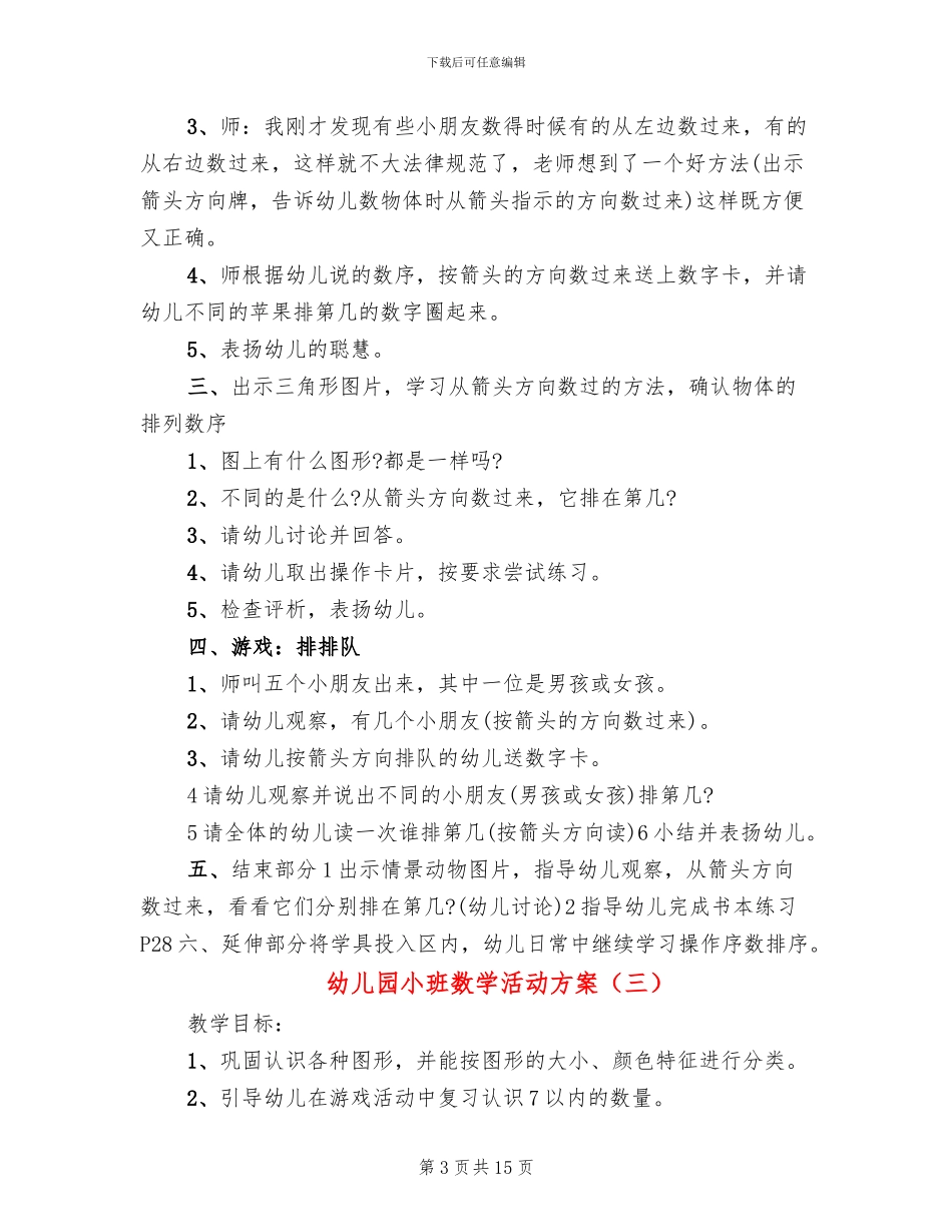 幼儿园小班数学活动方案_第3页