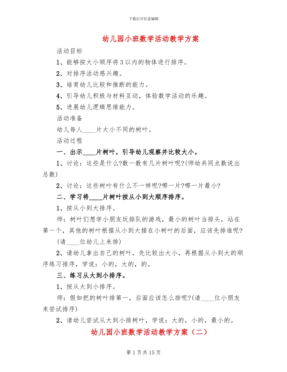 幼儿园小班数学活动教学方案_第1页