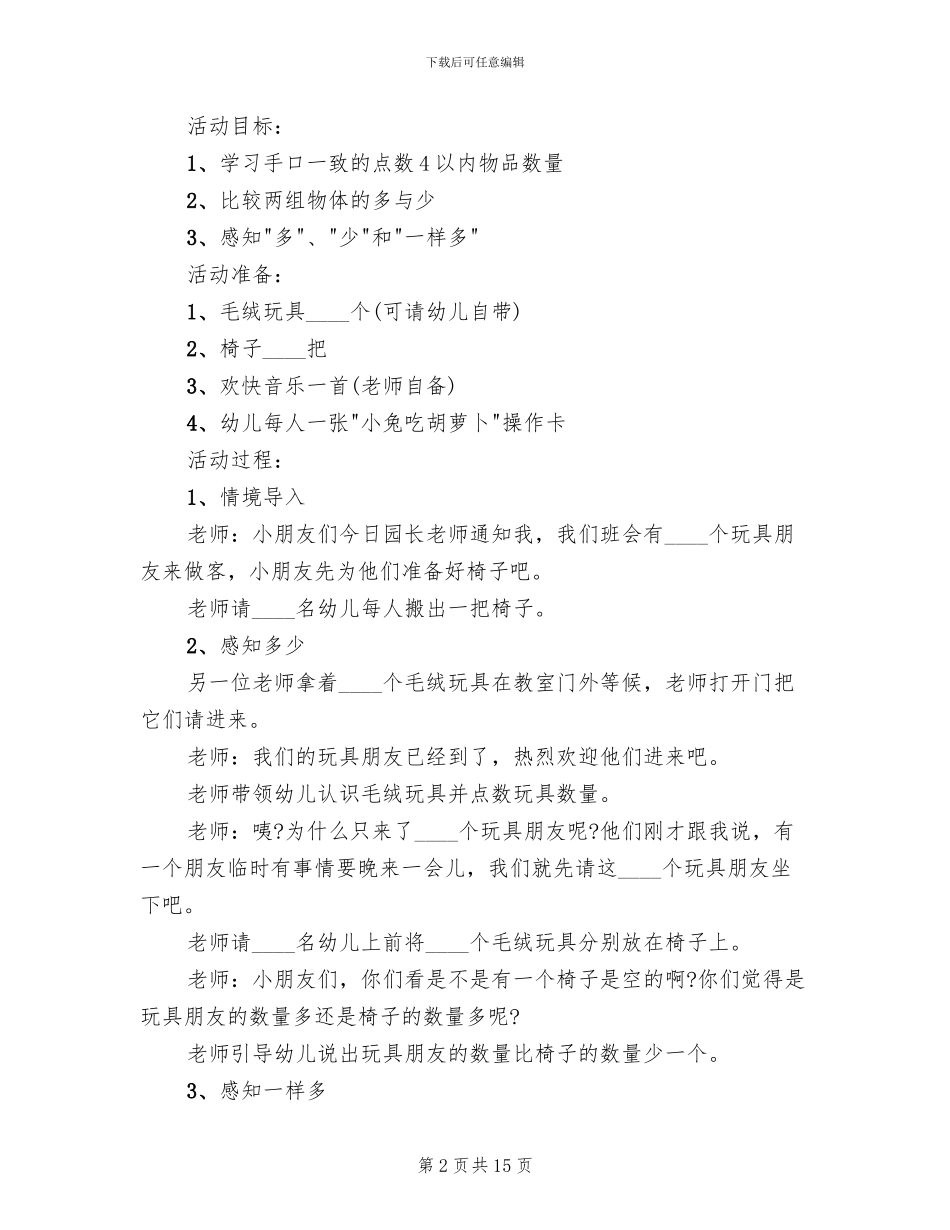 幼儿园小班数学活动教学方案_第2页