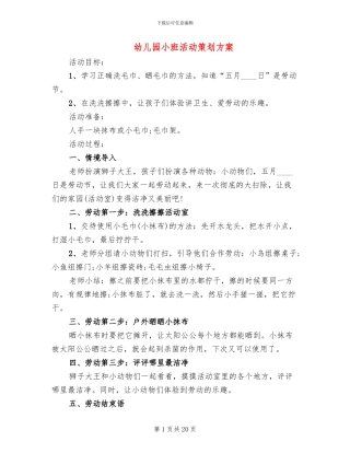 幼儿园小班活动策划方案(15篇)