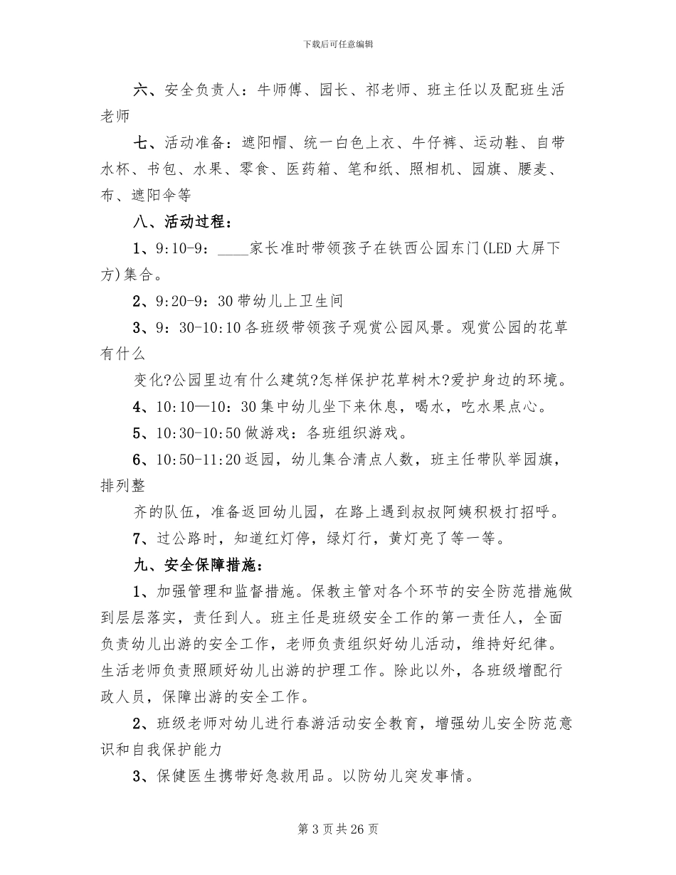 幼儿园小班活动策划方案2024精选_第3页