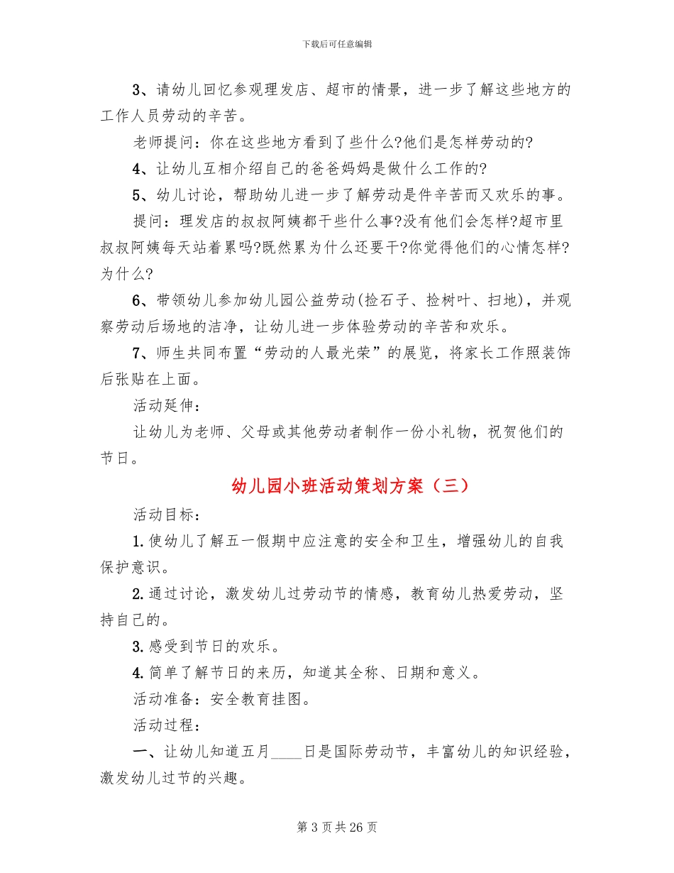 幼儿园小班活动策划方案_第3页