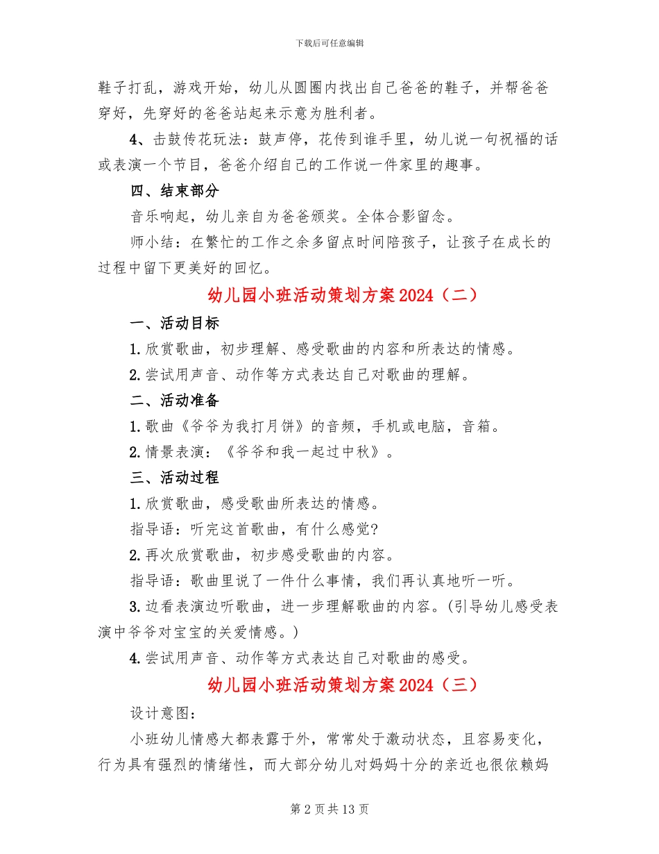 幼儿园小班活动策划方案2024(10篇)_第2页