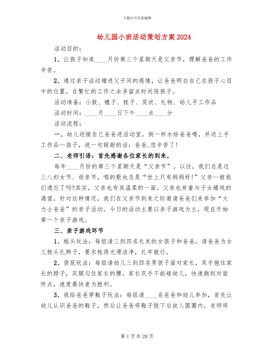 幼儿园小班活动策划方案2024_第1页