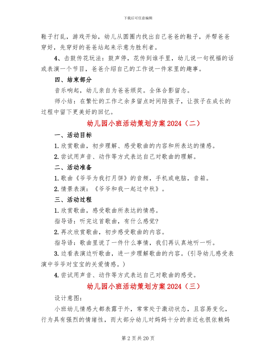 幼儿园小班活动策划方案2024_第2页