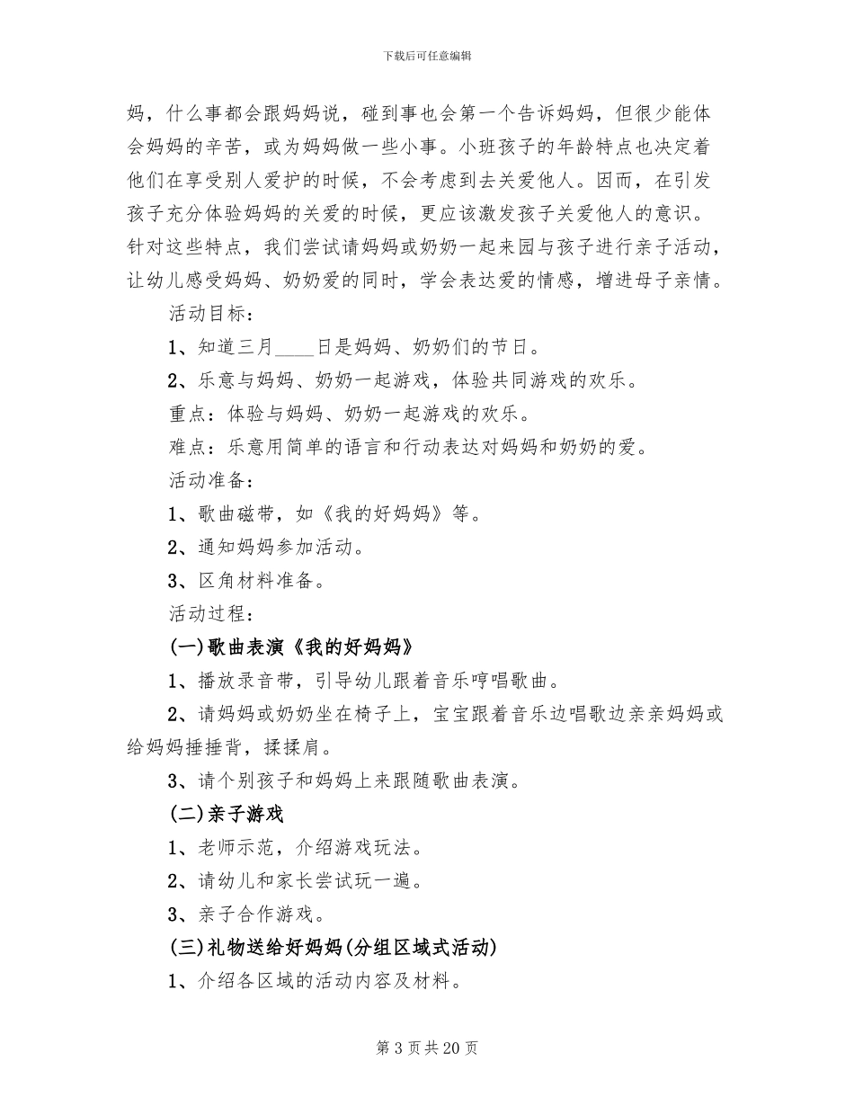 幼儿园小班活动策划方案2024_第3页