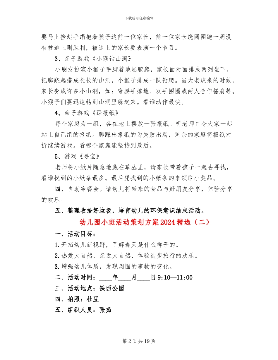 幼儿园小班活动策划方案2024精选(15篇)_第2页