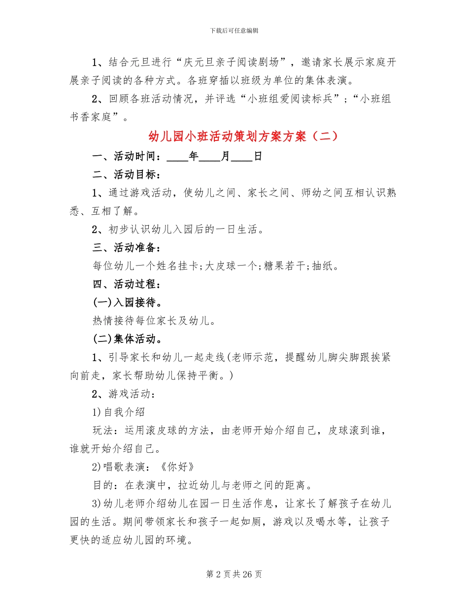 幼儿园小班活动策划方案方案_第2页