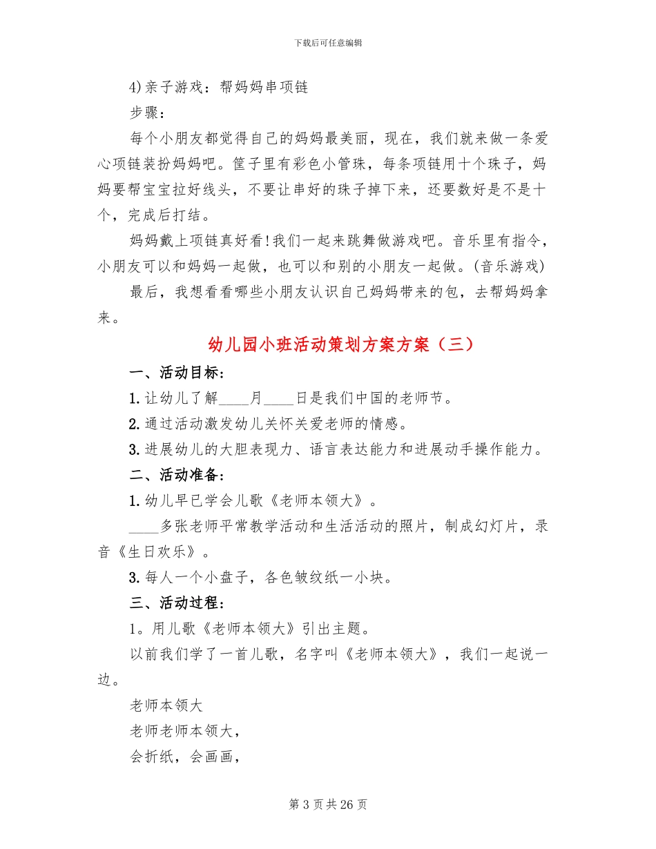 幼儿园小班活动策划方案方案_第3页