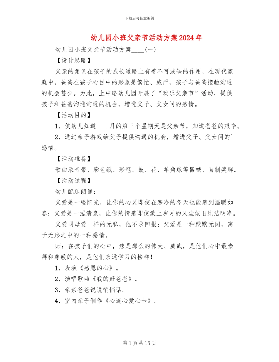 幼儿园小班父亲节活动方案2024年_第1页