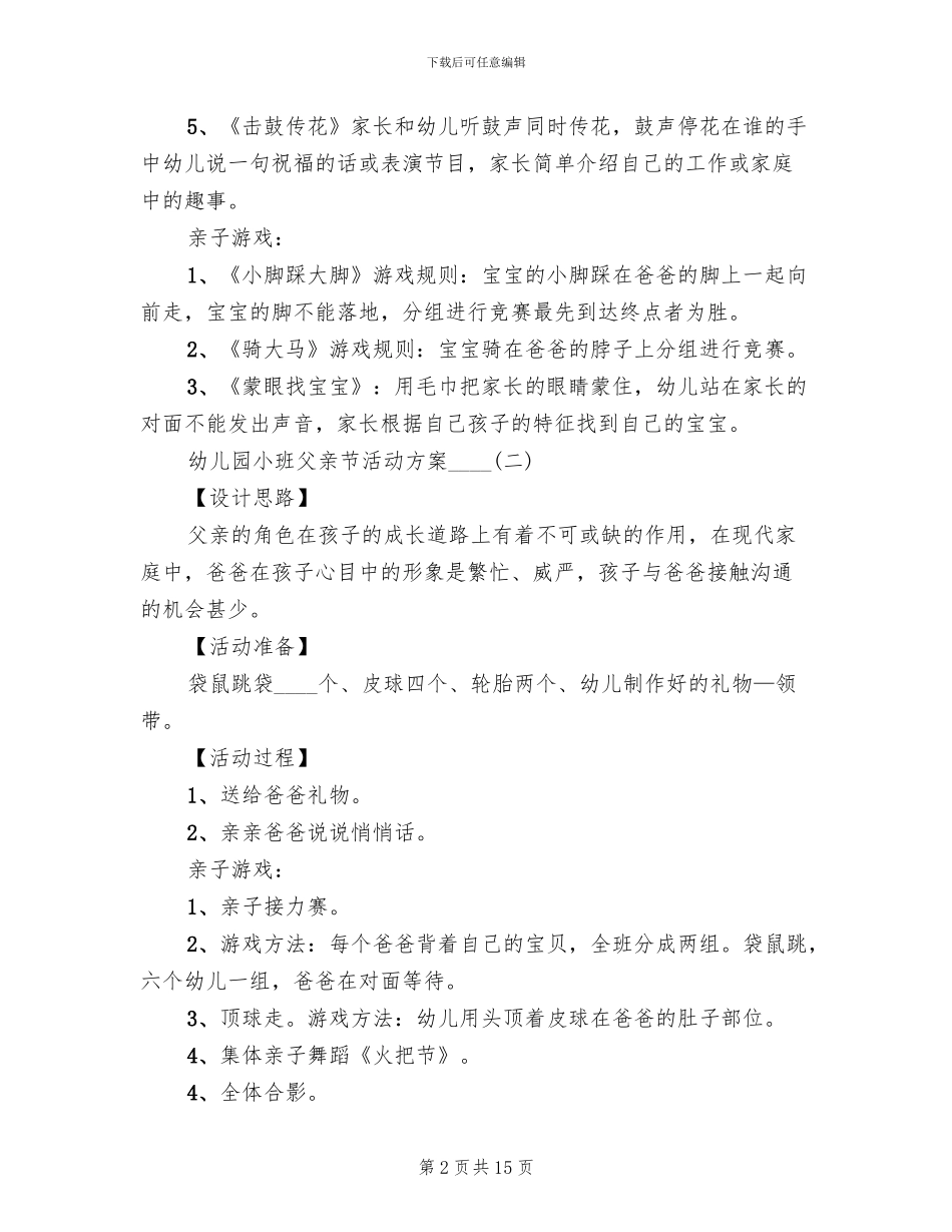 幼儿园小班父亲节活动方案2024年_第2页