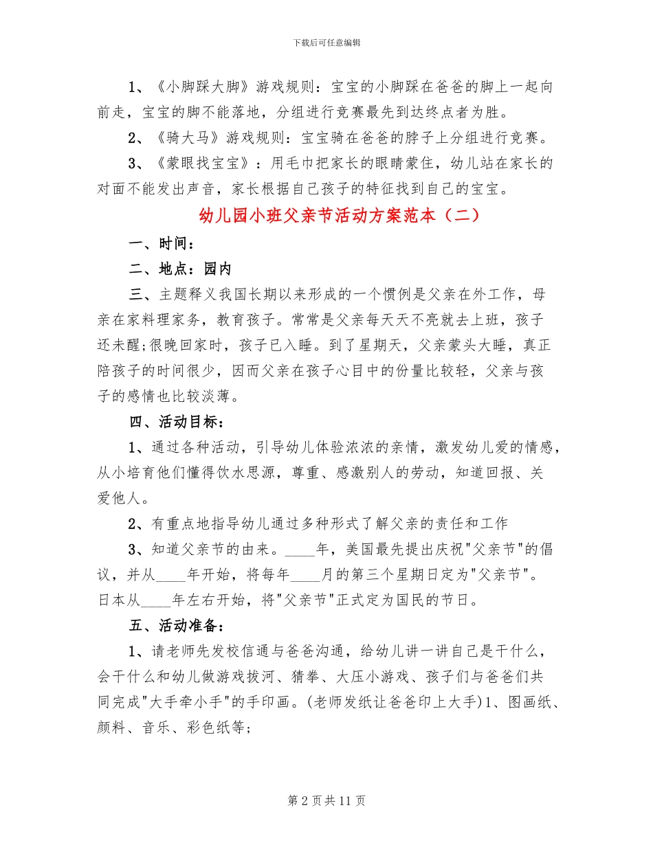 幼儿园小班父亲节活动方案范本_第2页