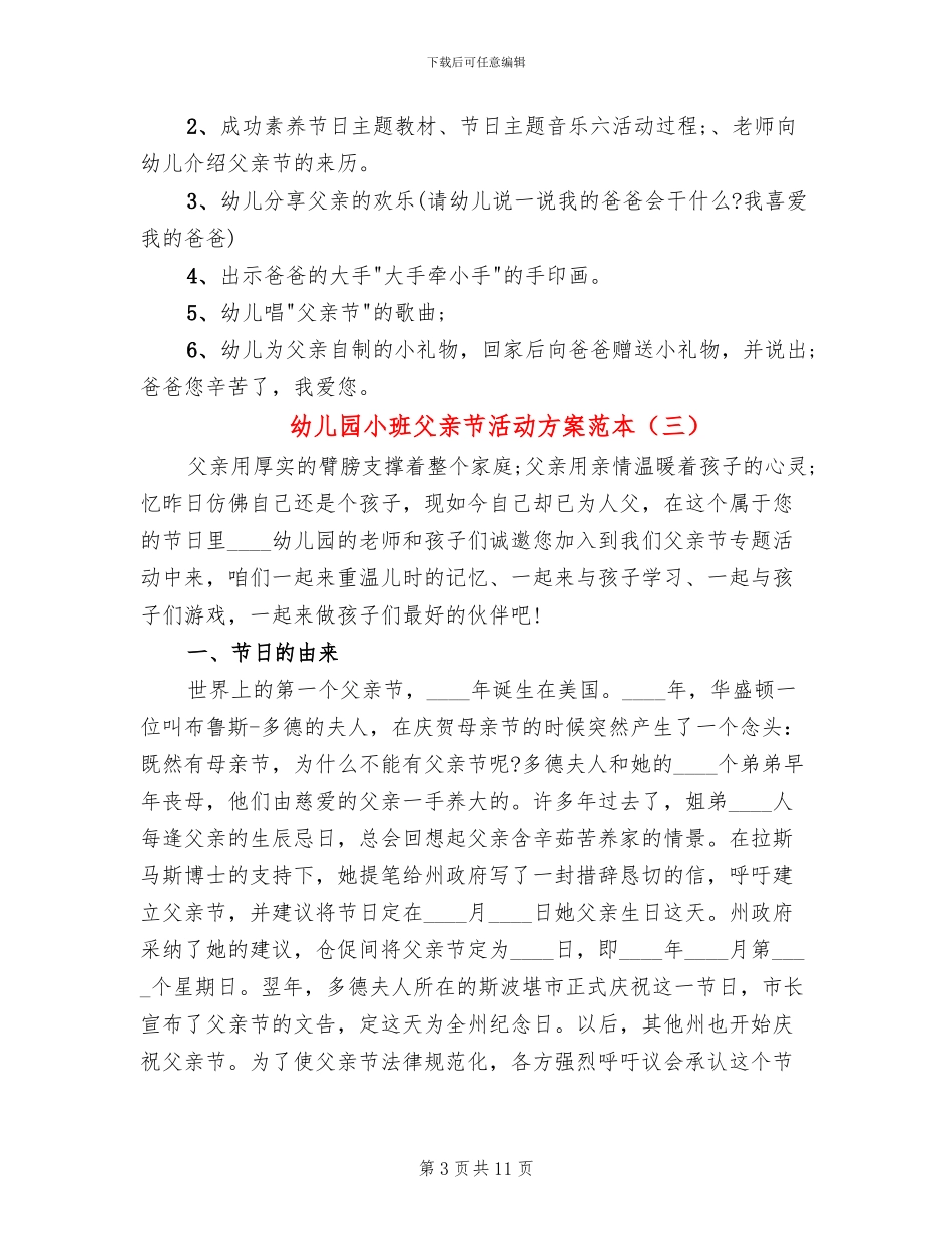 幼儿园小班父亲节活动方案范本_第3页