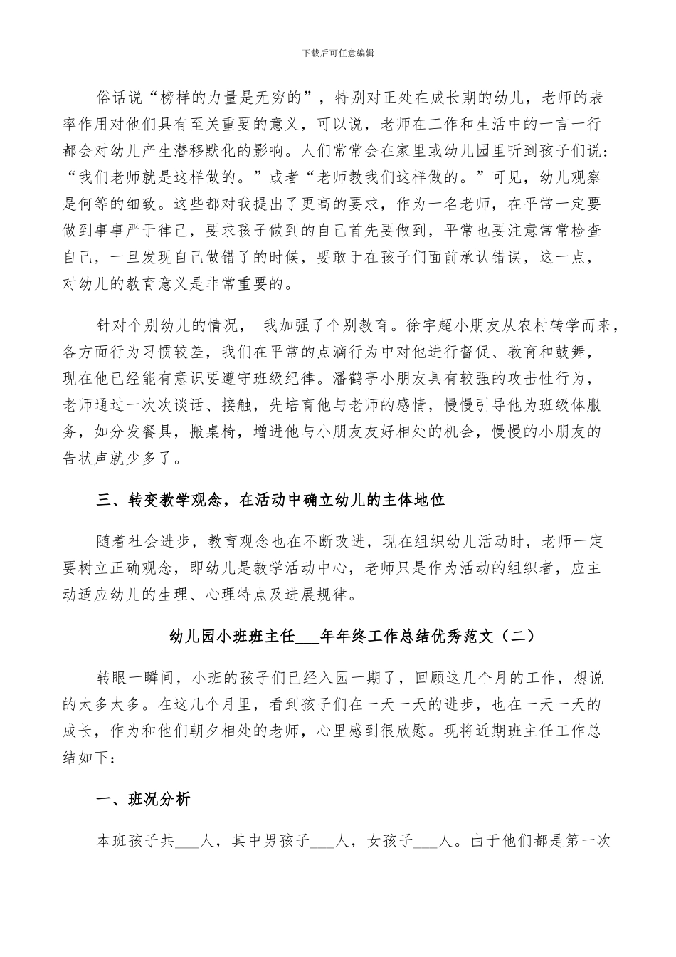 幼儿园小班班主任2024年终工作总结范文_第2页