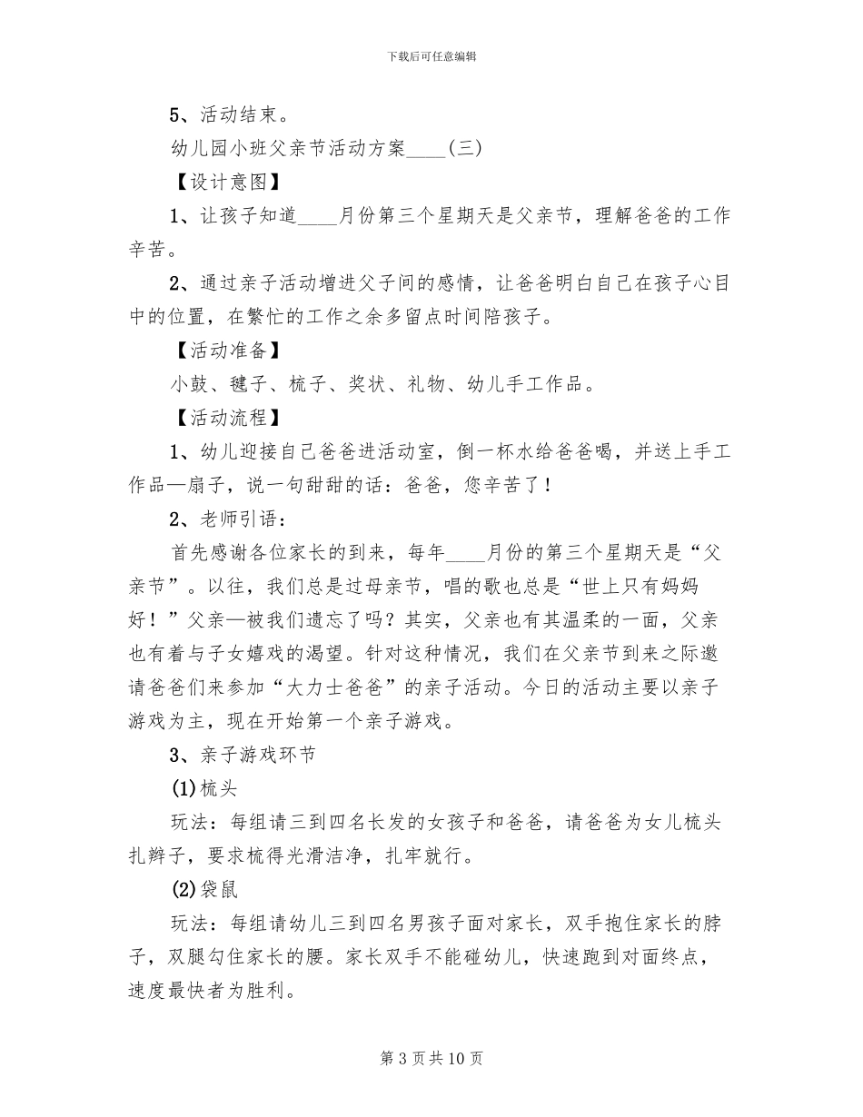 幼儿园小班父亲节活动方案2024年(4篇)_第3页