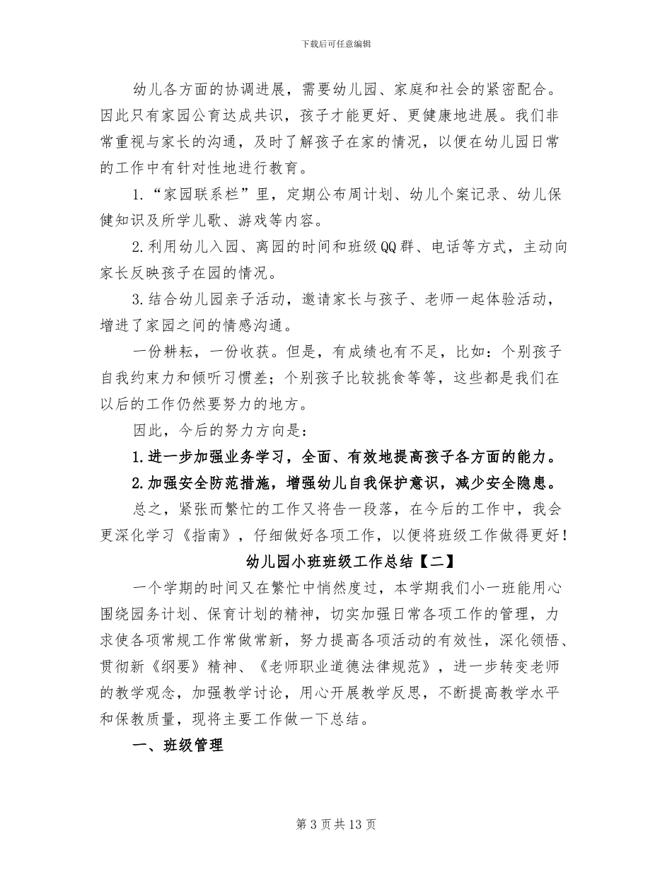 幼儿园小班班级工作总结2024年_第3页