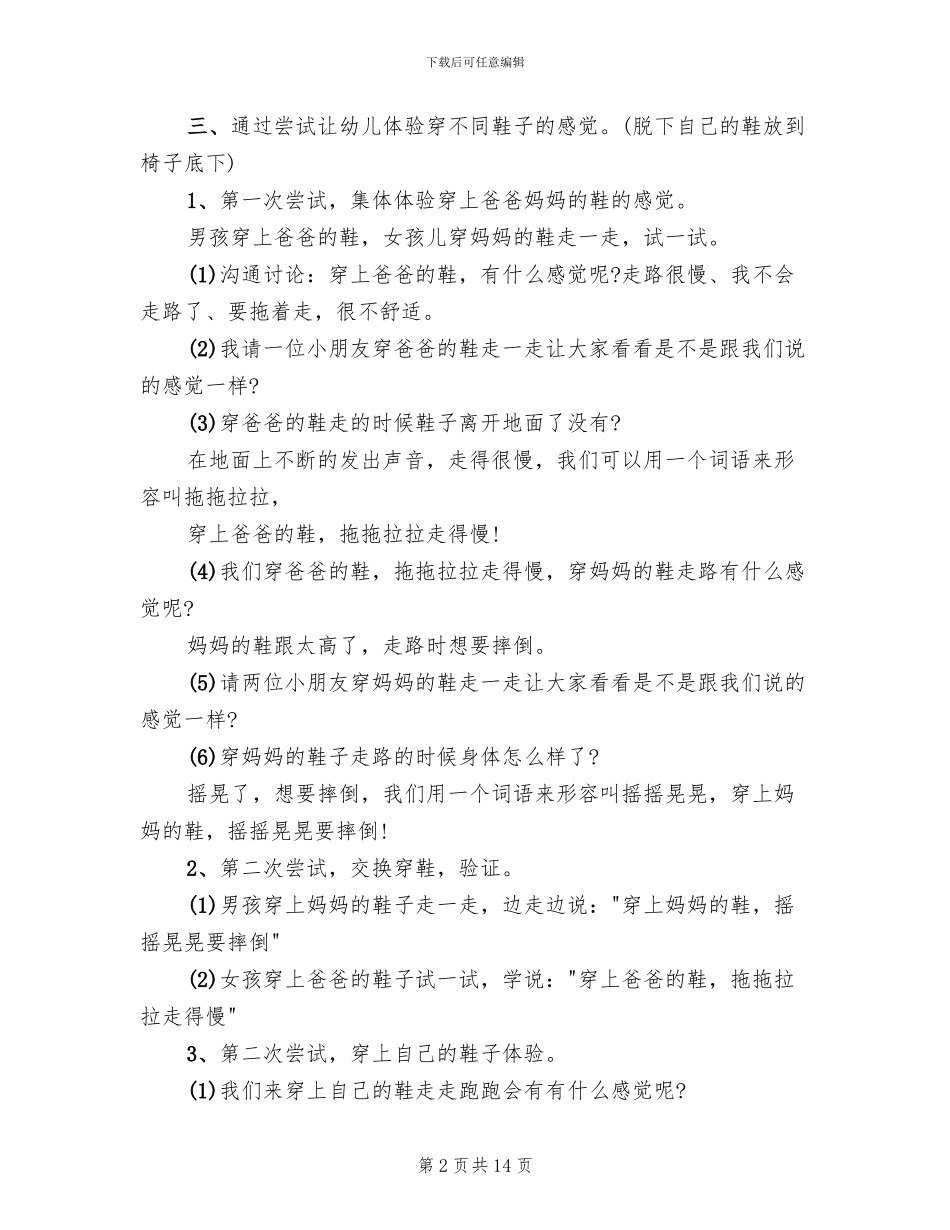 幼儿园小班生活活动方案实用_第2页