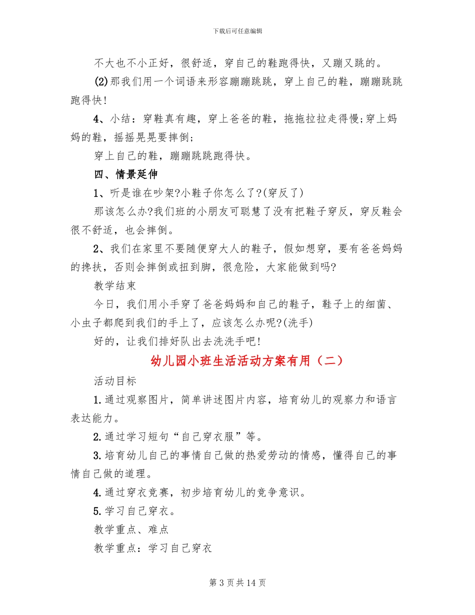 幼儿园小班生活活动方案实用_第3页