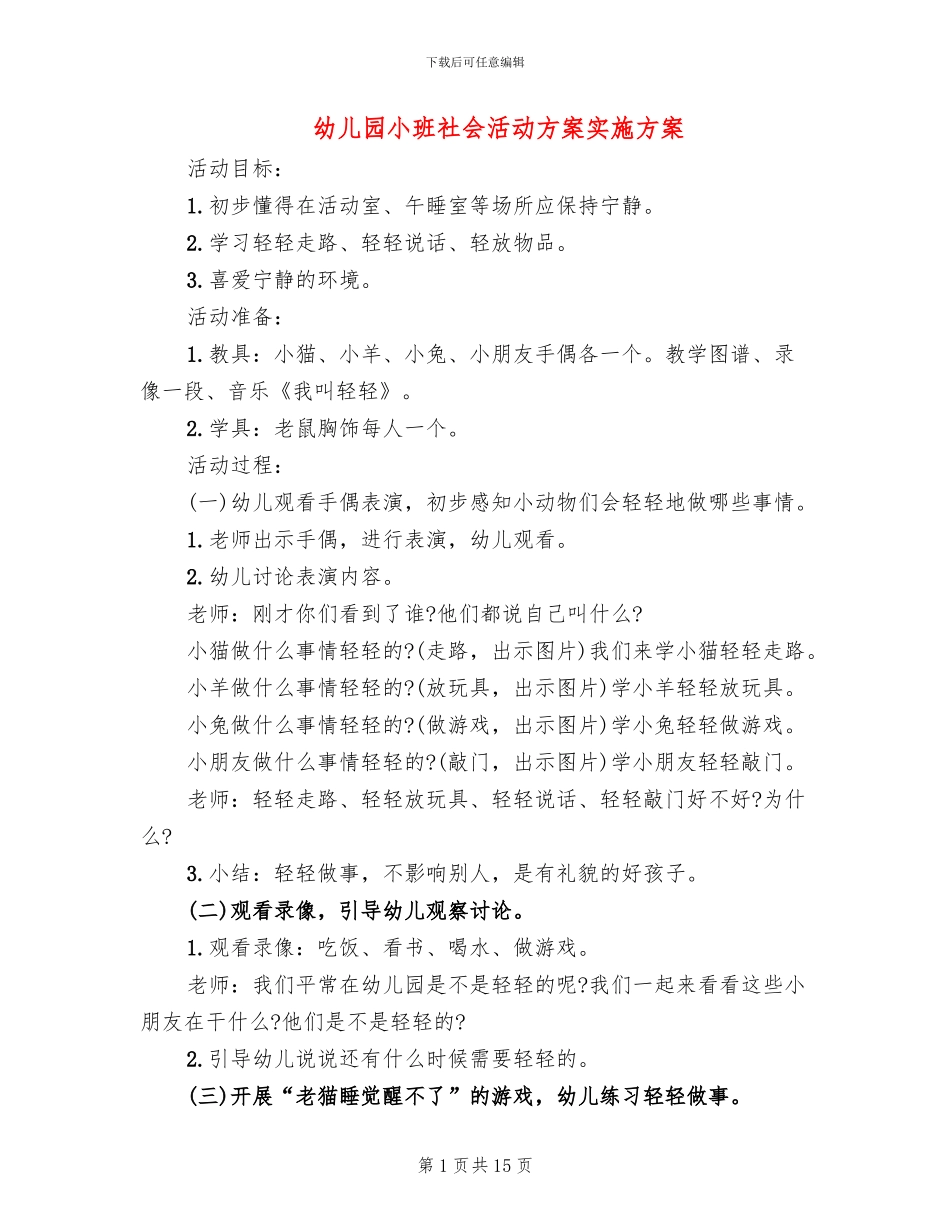 幼儿园小班社会活动方案实施方案(10篇)_第1页