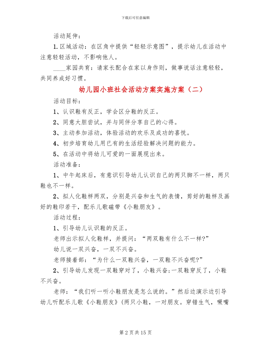 幼儿园小班社会活动方案实施方案(10篇)_第2页