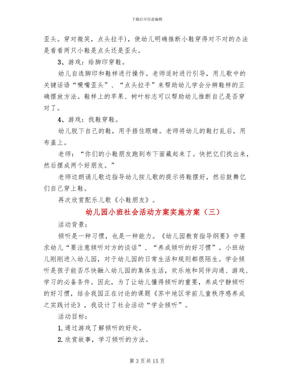 幼儿园小班社会活动方案实施方案(10篇)_第3页