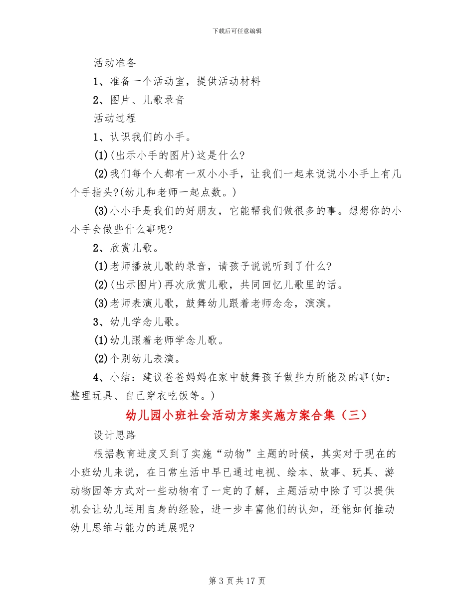 幼儿园小班社会活动方案实施方案合集(10篇)_第3页
