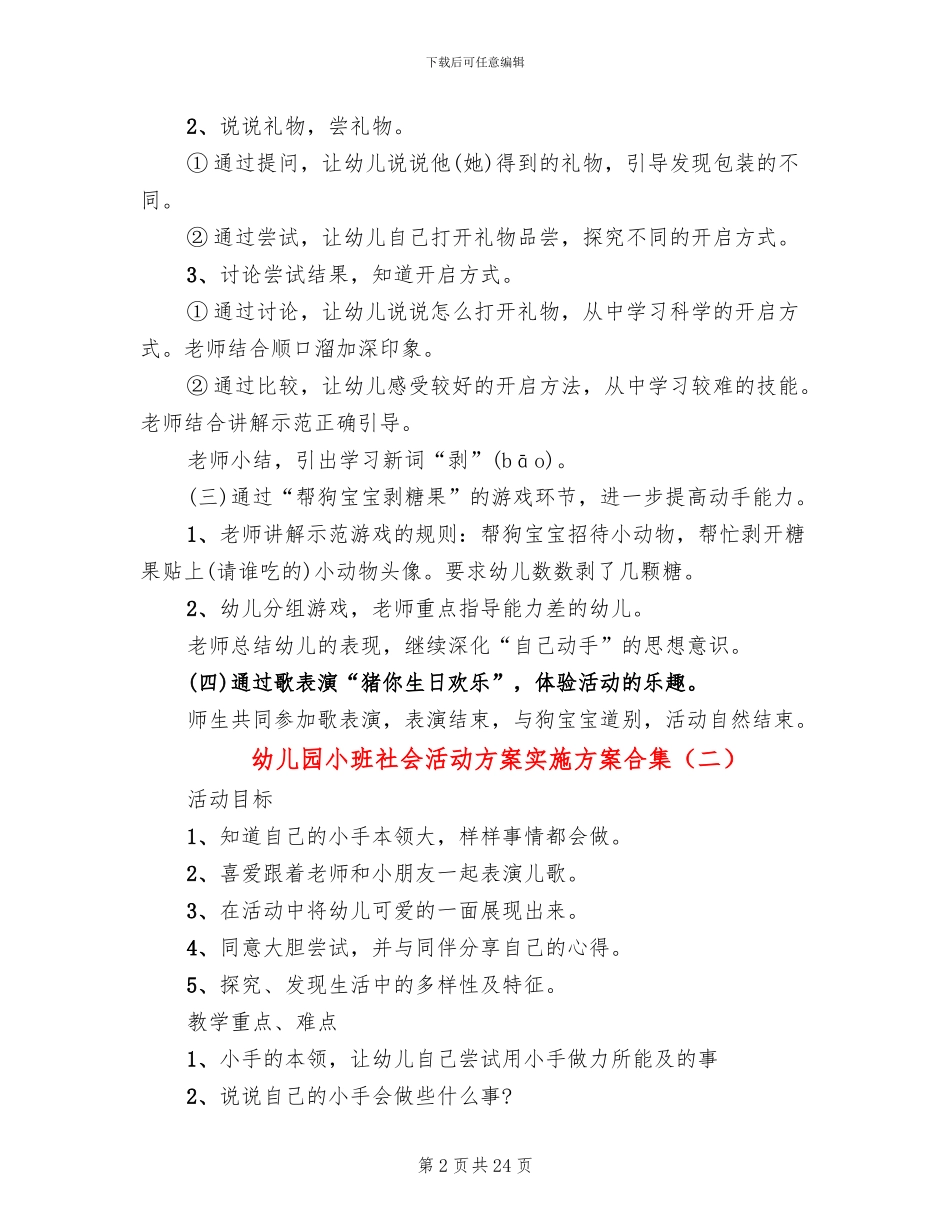 幼儿园小班社会活动方案实施方案合集_第2页