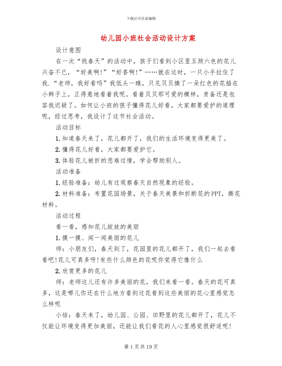 幼儿园小班社会活动设计方案(2篇)_第1页