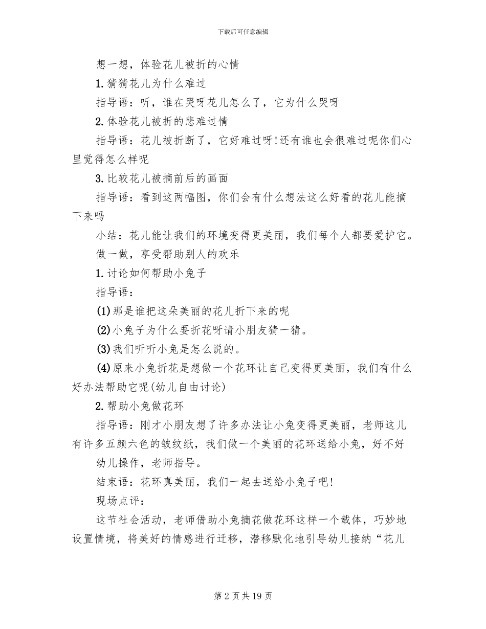 幼儿园小班社会活动设计方案(2篇)_第2页