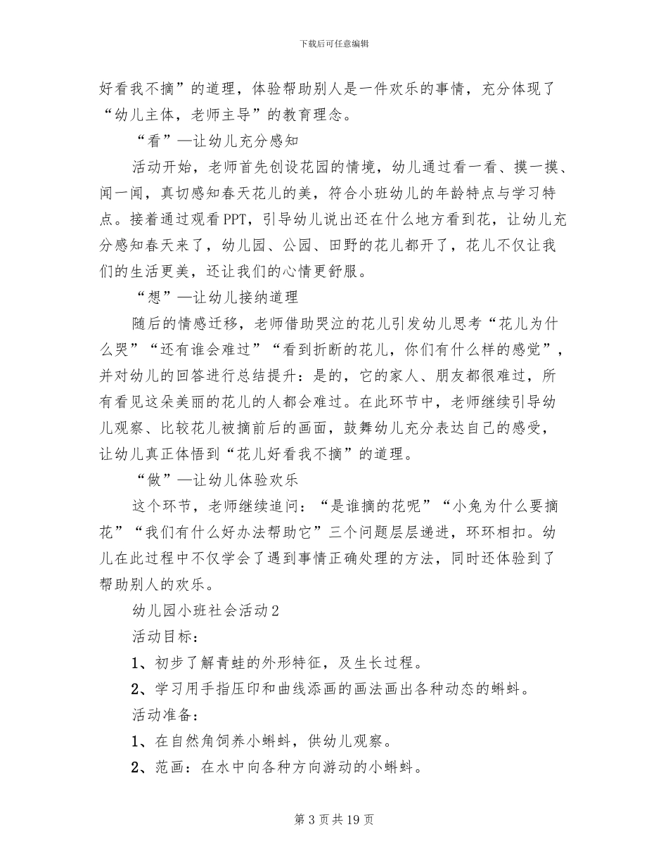 幼儿园小班社会活动设计方案(2篇)_第3页