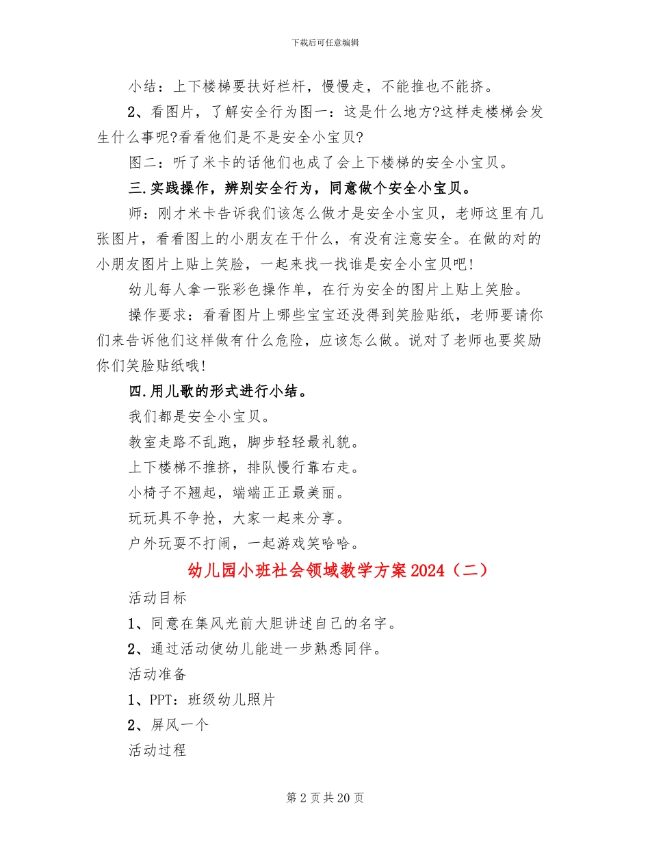 幼儿园小班社会领域教学方案2024_第2页