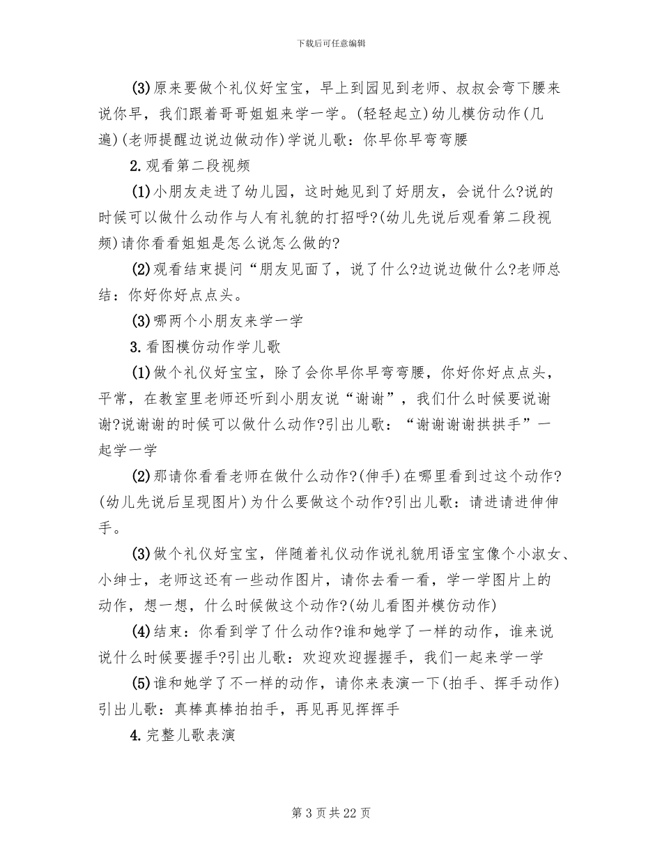 幼儿园小班社会领域教学策划方案_第3页