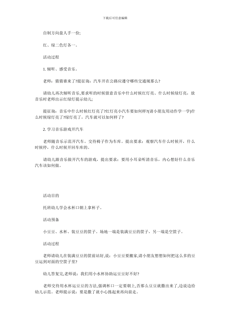 幼儿园小班游戏教案_第2页