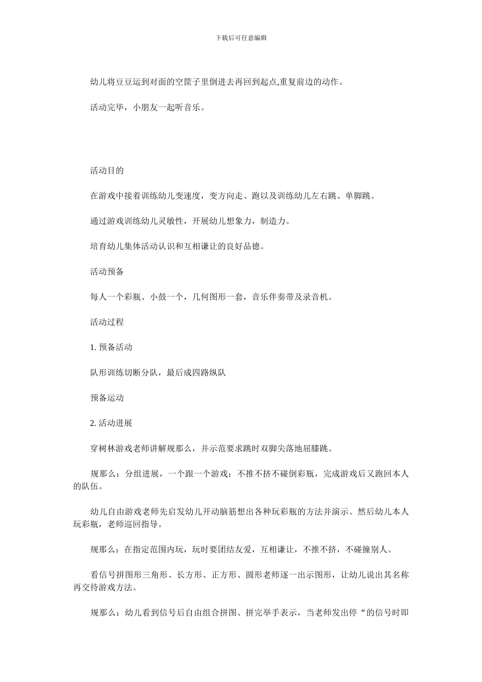 幼儿园小班游戏教案_第3页