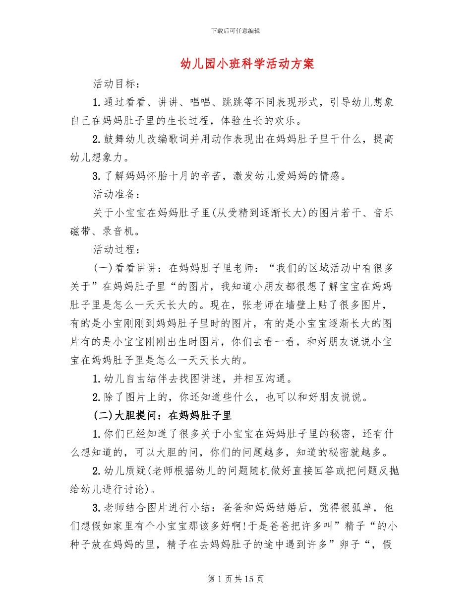幼儿园小班科学活动方案_第1页