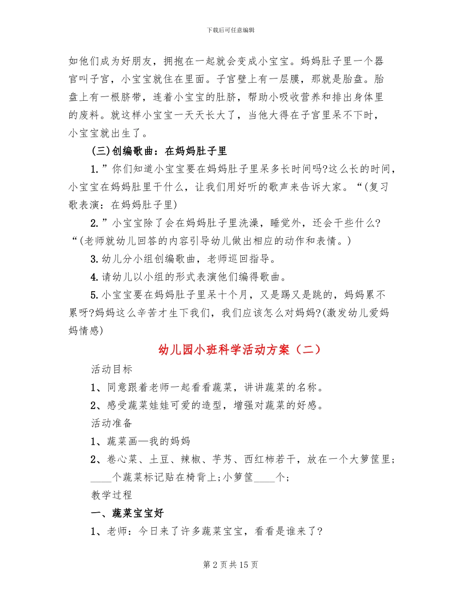 幼儿园小班科学活动方案_第2页