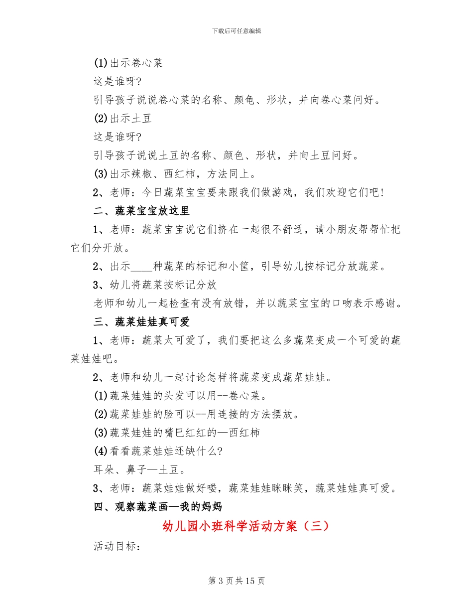 幼儿园小班科学活动方案_第3页