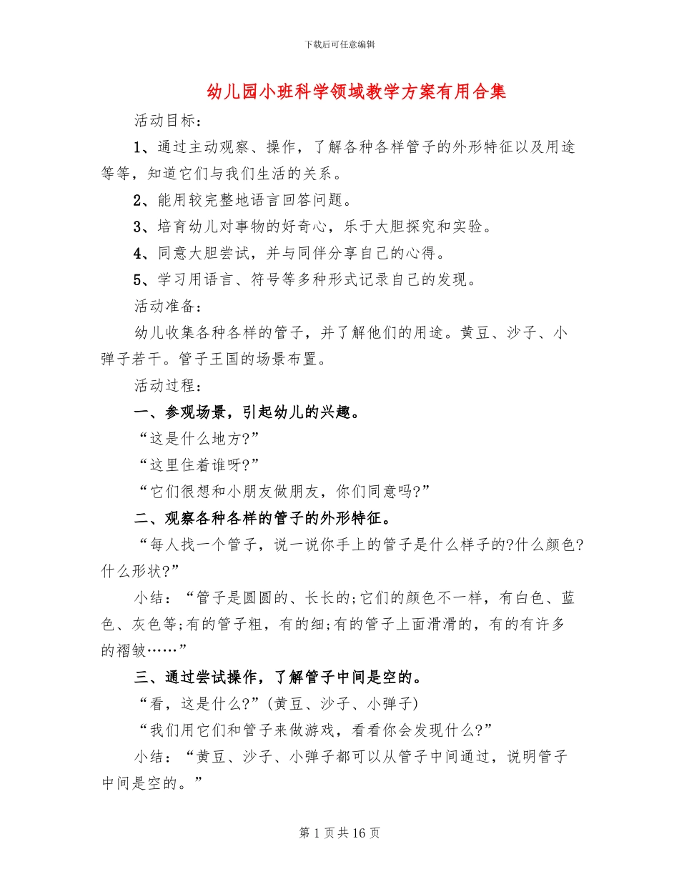 幼儿园小班科学领域教学方案实用合集(10篇)_第1页