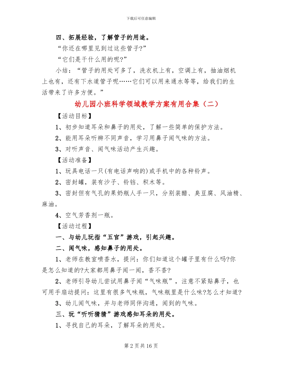 幼儿园小班科学领域教学方案实用合集(10篇)_第2页