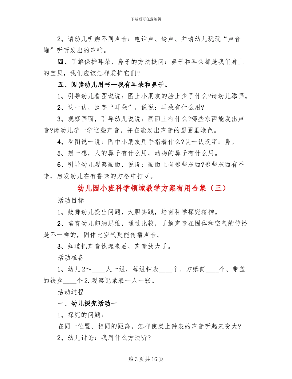 幼儿园小班科学领域教学方案实用合集(10篇)_第3页