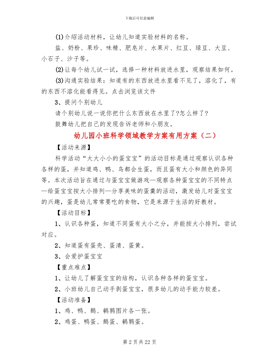 幼儿园小班科学领域教学方案实用方案_第2页