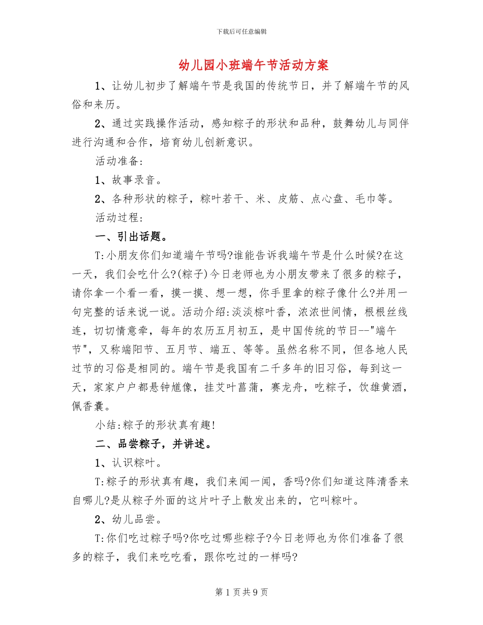 幼儿园小班端午节活动方案(5篇)_第1页