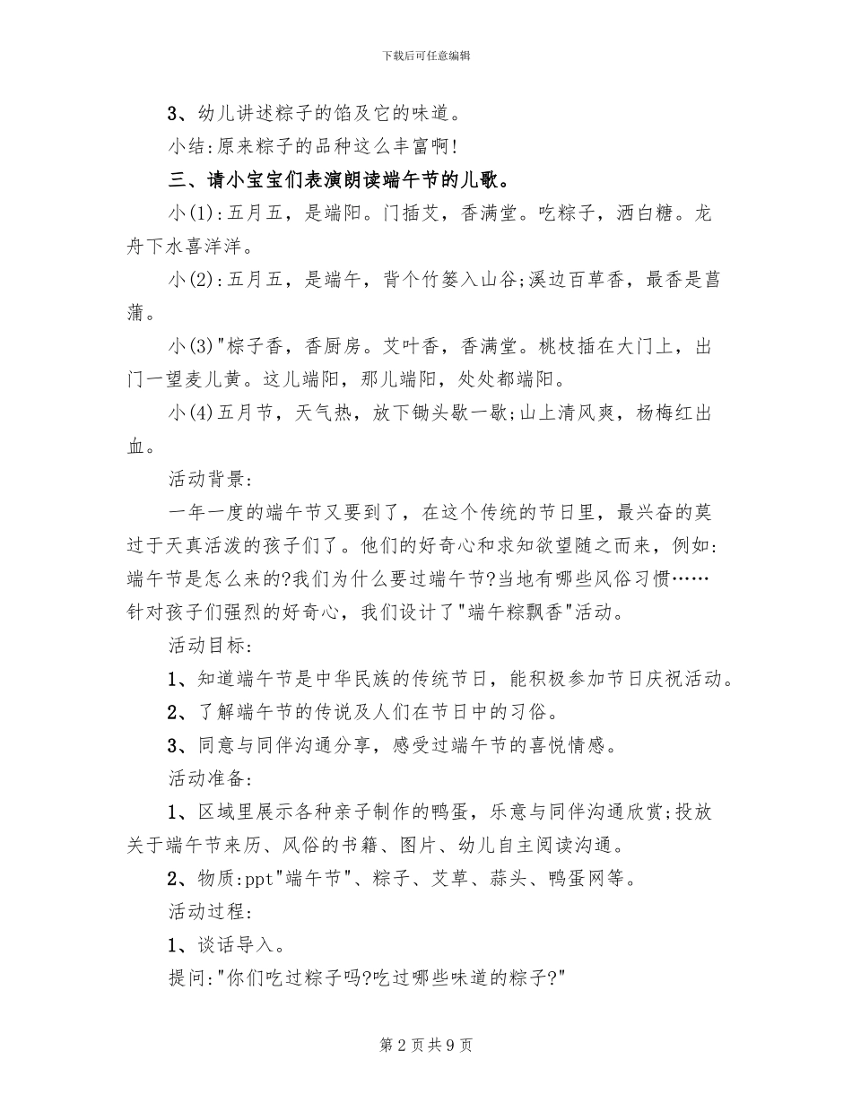 幼儿园小班端午节活动方案(5篇)_第2页