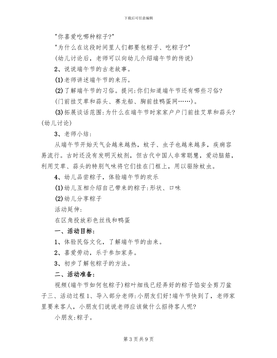 幼儿园小班端午节活动方案(5篇)_第3页