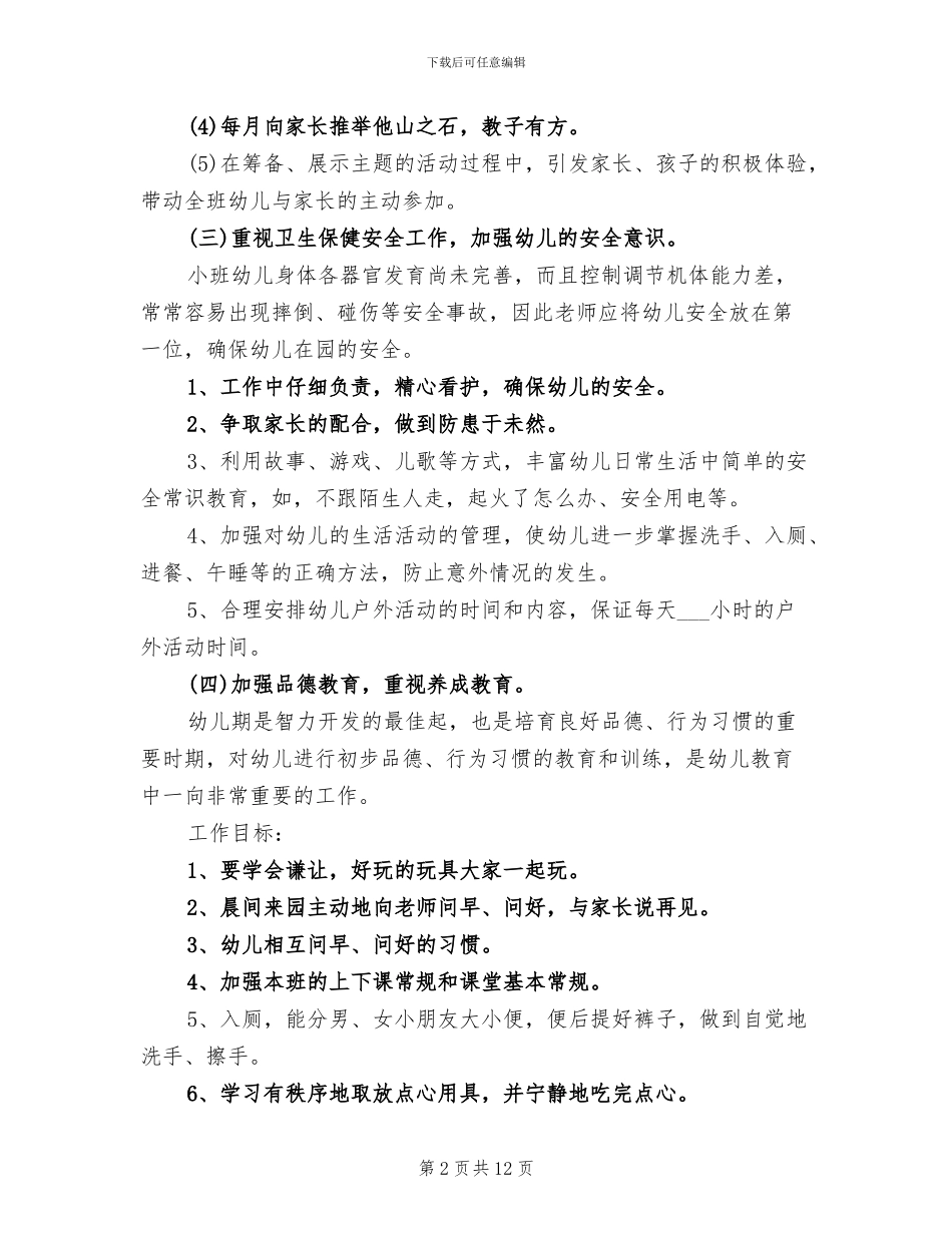 幼儿园小班班务总结2024年_第2页