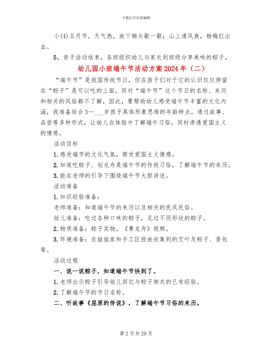幼儿园小班端午节活动方案2024年(11篇)_第2页