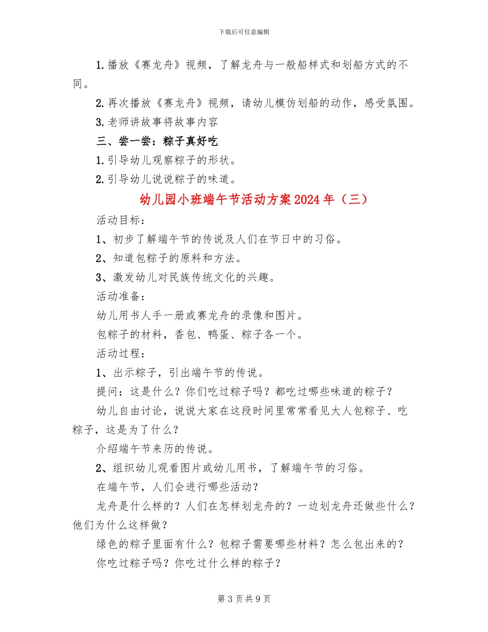 幼儿园小班端午节活动方案2024年(7篇)_第3页